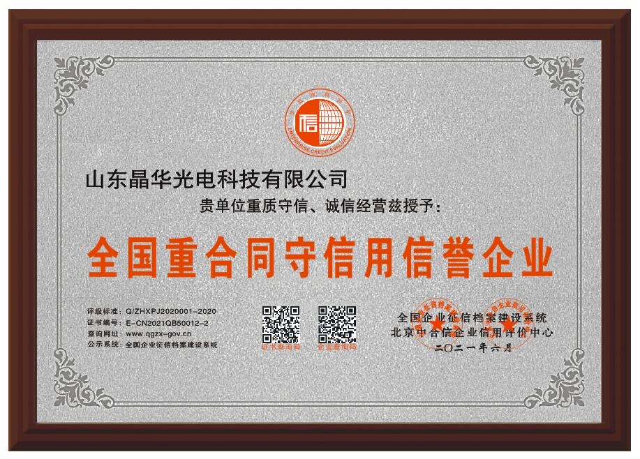 重合同守信用企業(yè)